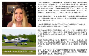 キャリー・マディ飛行機事故