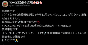 インフルワクチンで60名中13名が亡くなる